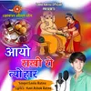 Aayo Rakhi Ro Tayohar (Raksha bandhan Special Song)